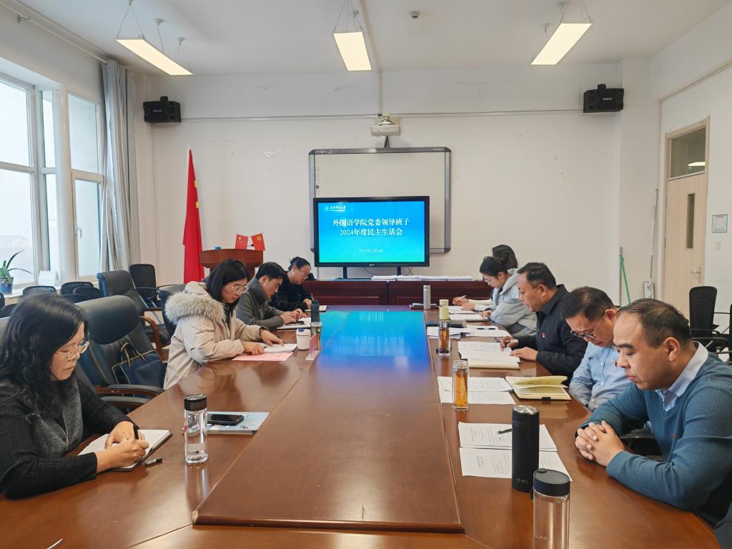 2024年度民主生活会.jpg 2024年度民主生活会.jpg