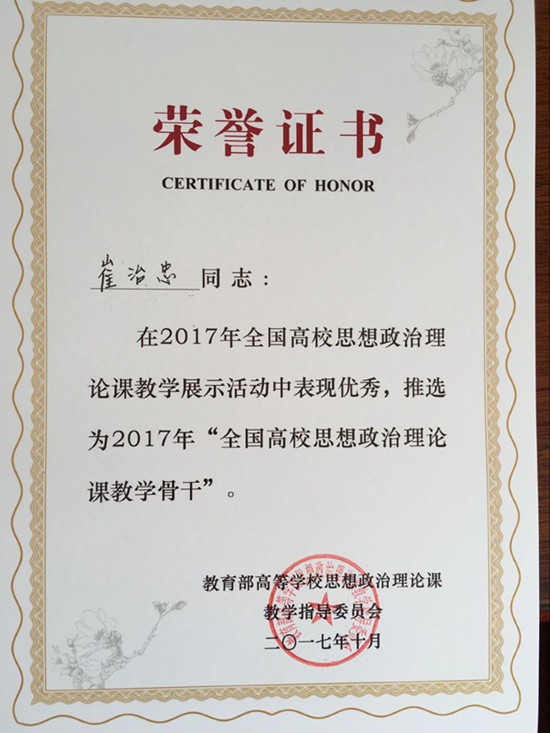 崔治忠--证书.jpg