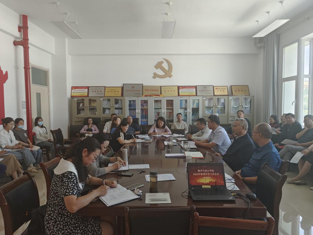 23秋季学期开学工作会议.jpg 23秋季学期开学工作会议.jpg