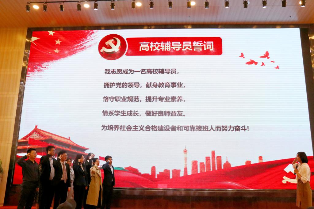 辅导员宣誓.jpg